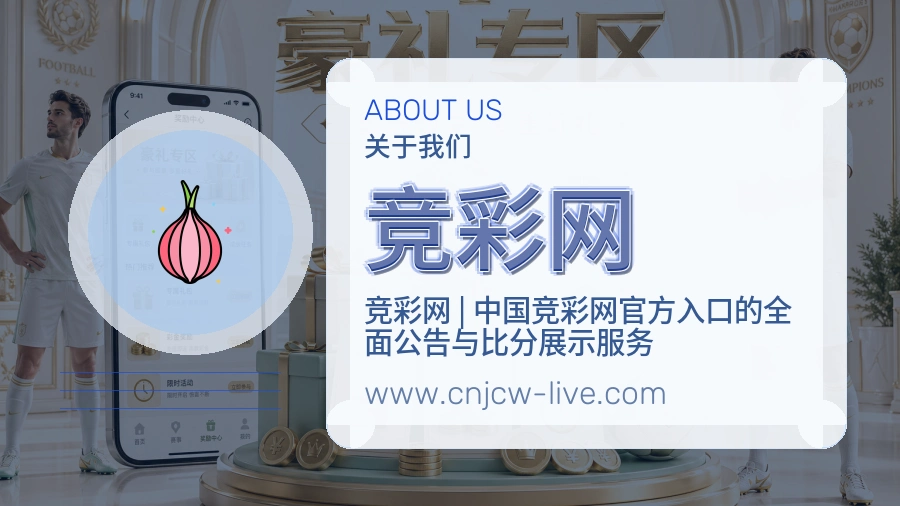 竞彩网 客户端图
