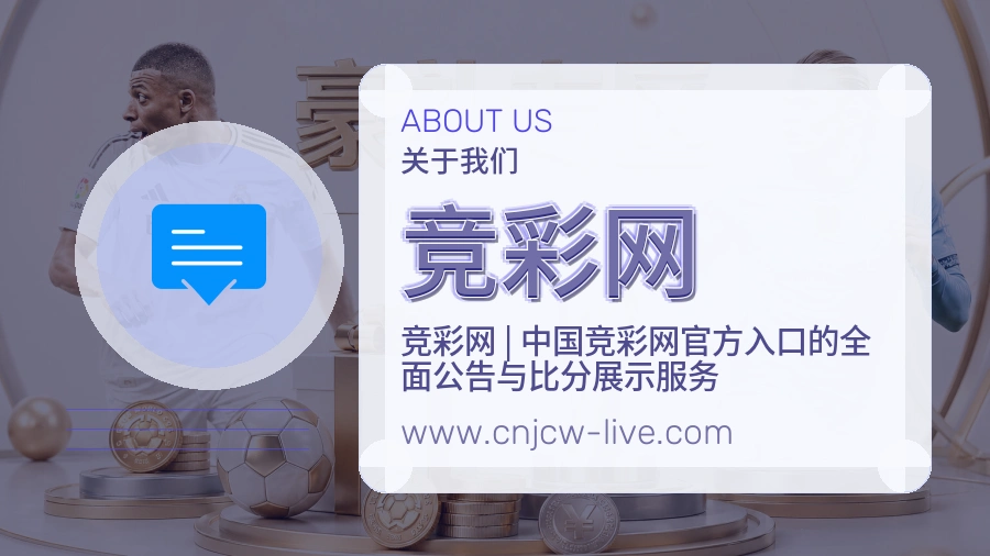 关于 竞彩网